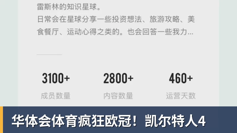 华体会体育疯狂欧冠!凯尔特人4
