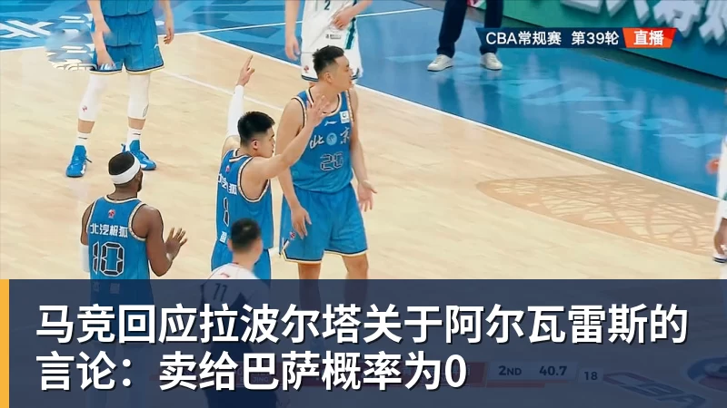 马竞回应拉波尔塔关于阿尔瓦雷斯的言论:卖给巴萨概率为0