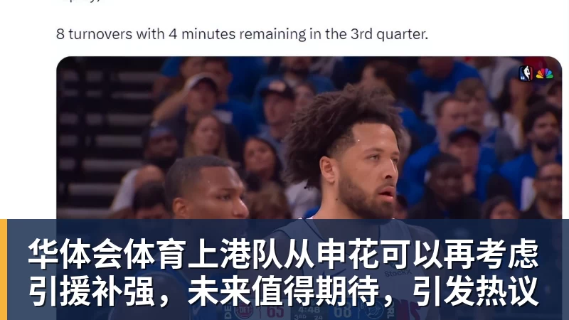 华体会体育上港队从申花可以再考虑引援补强,未来值得期待,引发热议