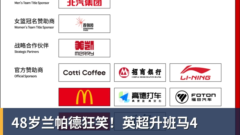 48岁兰帕德狂笑!英超升班马4